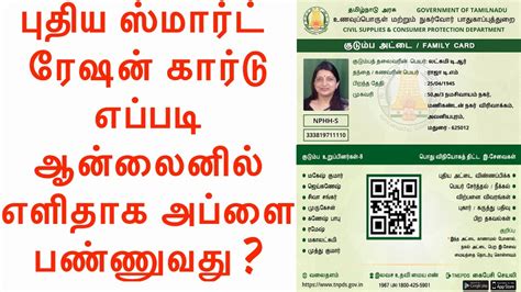 tamil nadu smart ration card images|tamil ration card apply online.